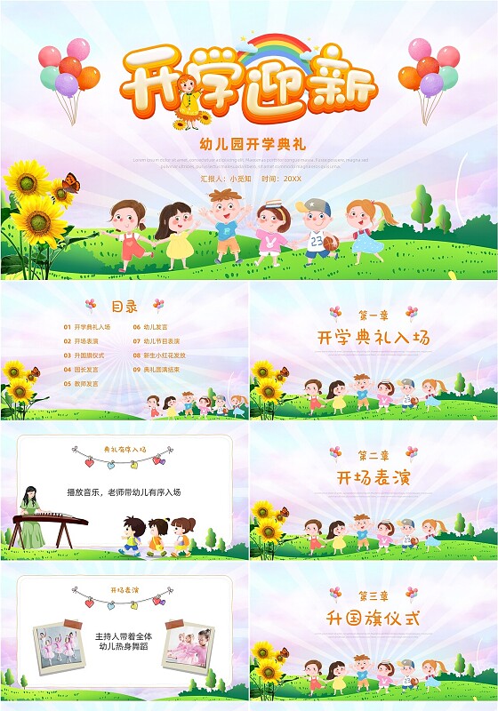 绿色炫彩风幼儿园开学典礼PPT模板