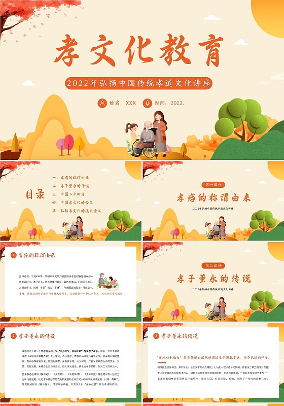 2022年中华传统孝道孝顺文化知识讲座PPT课件孝文化