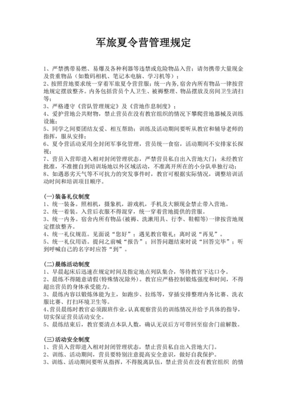 白色简洁夏令营管理方法学校活动策划方案模板