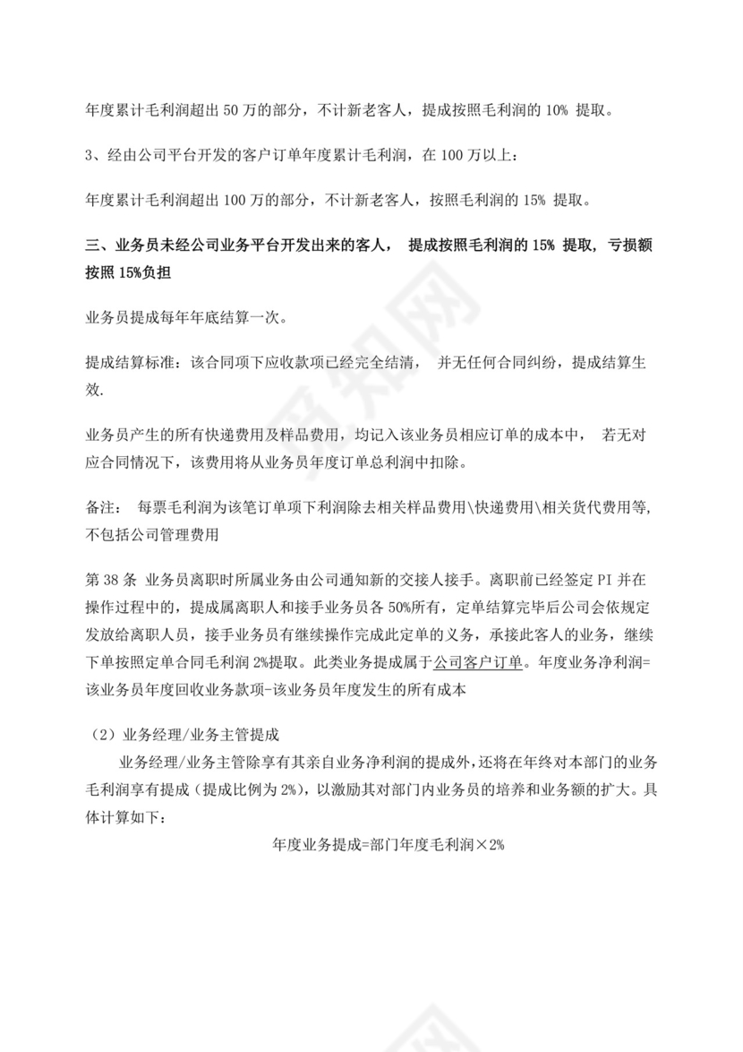 白色简洁绩效考核与薪酬方案公司企业绩效考核模板