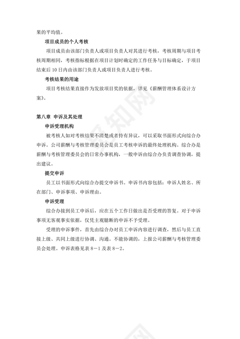 白色简洁绩效考核与薪酬方案公司企业绩效考核模板