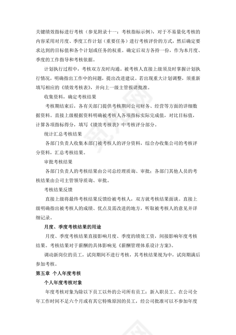 白色简洁绩效考核与薪酬方案公司企业绩效考核模板