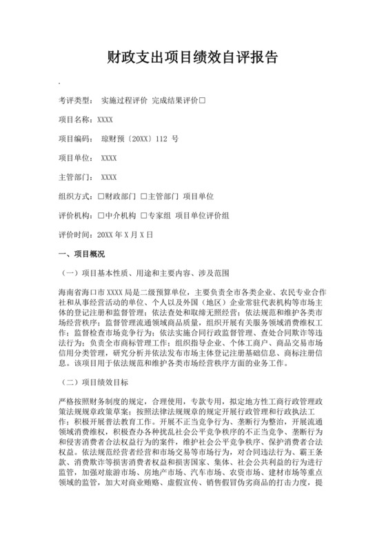 白色简洁绩效自评企业公司绩效考核模板