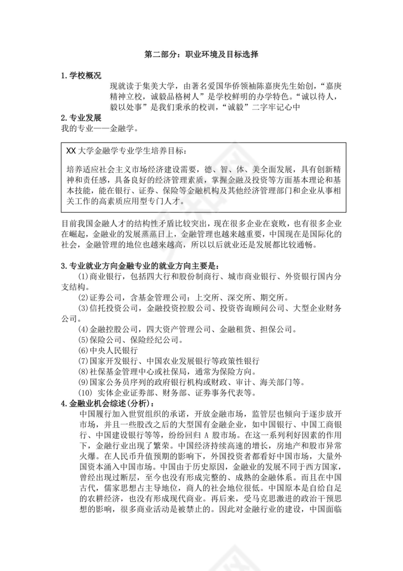 蓝色简洁金融职业生涯规划书个人职业规划个人工作计划模板