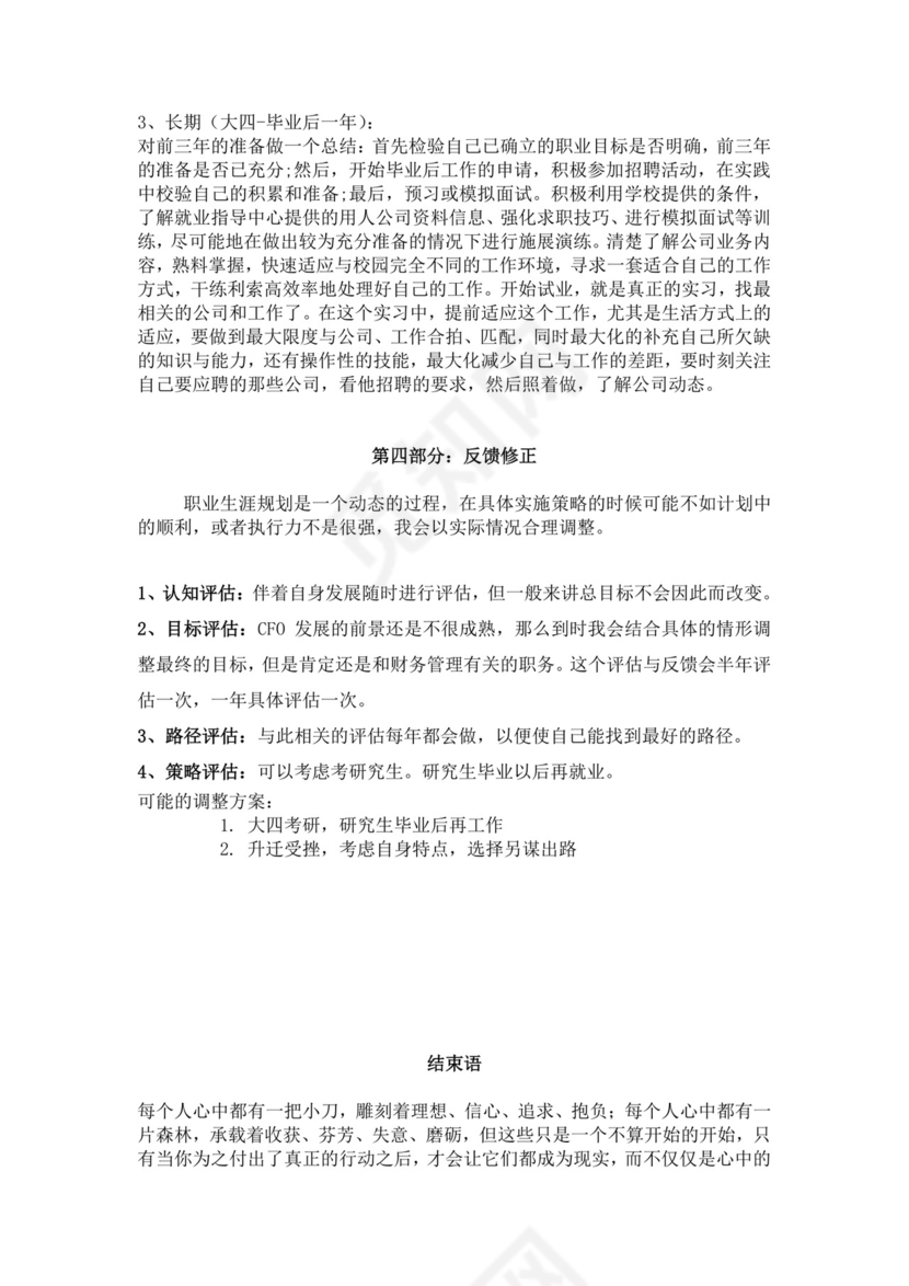 蓝色简洁金融职业生涯规划书个人职业规划个人工作计划模板