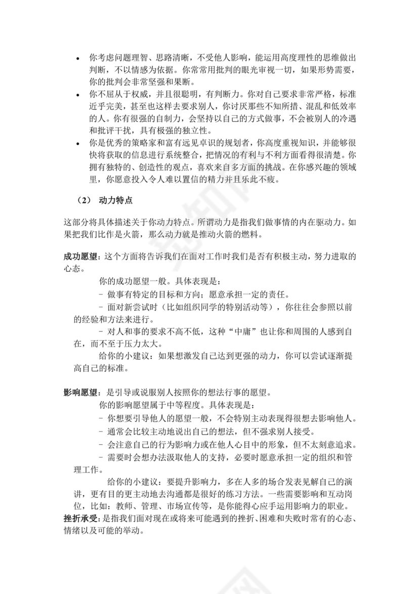 蓝色简洁金融职业生涯规划书个人职业规划个人工作计划模板