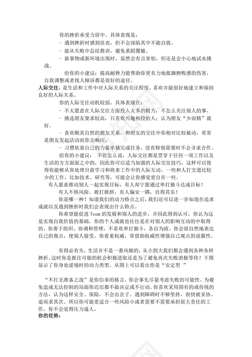 蓝色简洁金融职业生涯规划书个人职业规划个人工作计划模板