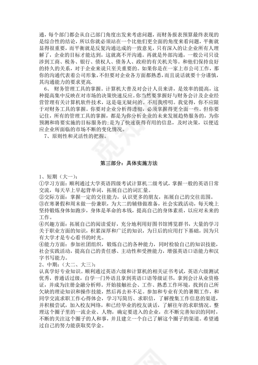 蓝色简洁金融职业生涯规划书个人职业规划个人工作计划模板