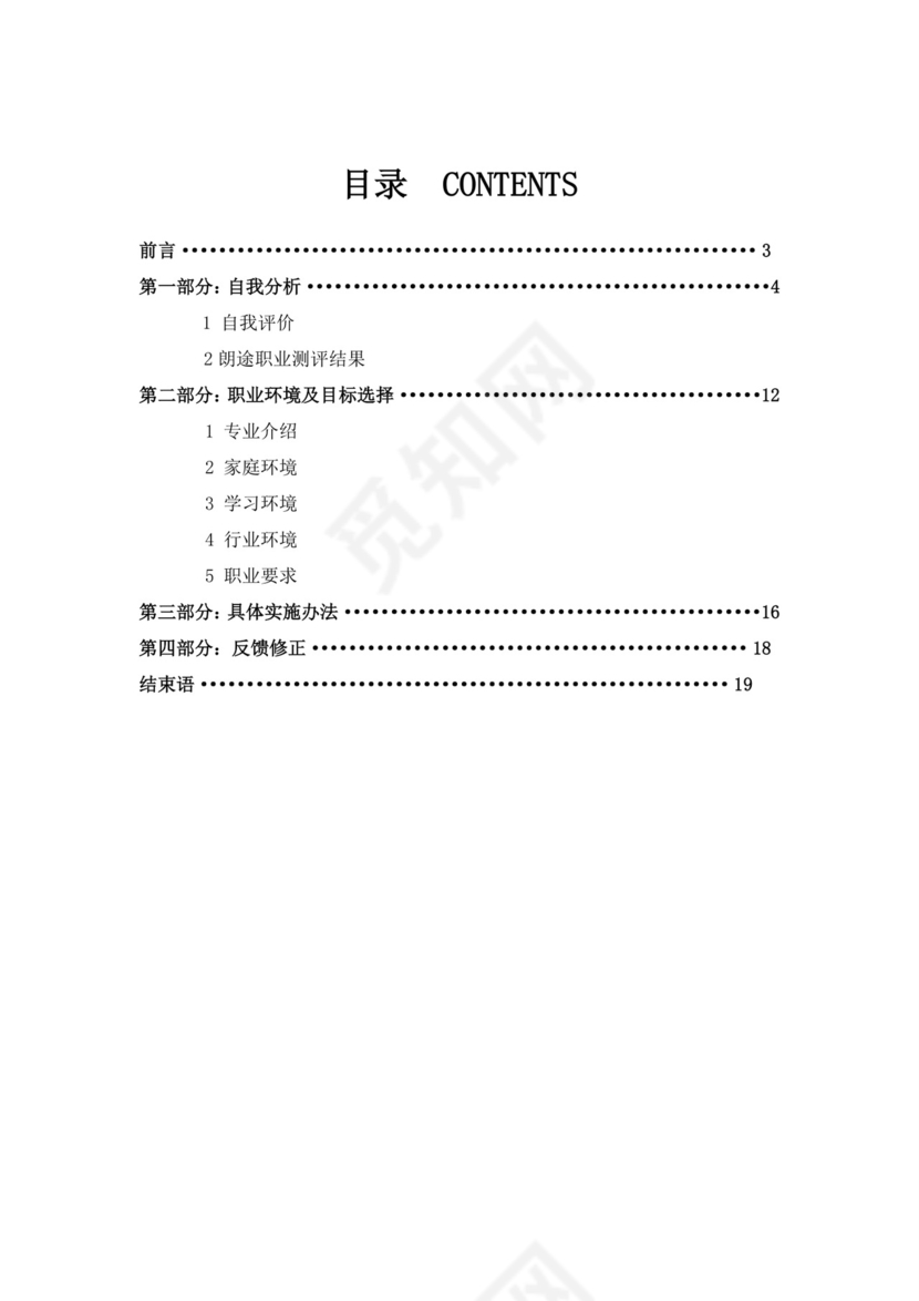 蓝色简洁金融职业生涯规划书个人职业规划个人工作计划模板