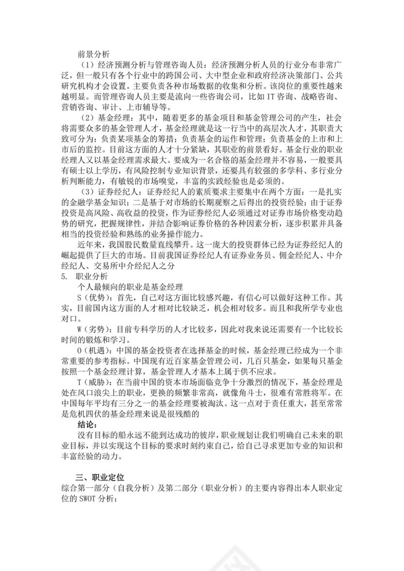 白色简洁金融职业生涯规划书个人职业规划个人工作计划模板