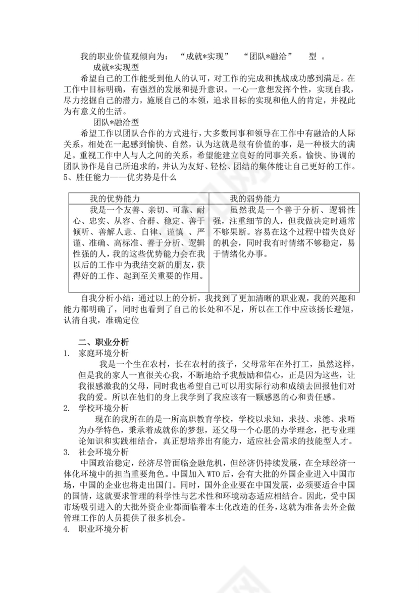 白色简洁金融职业生涯规划书个人职业规划个人工作计划模板