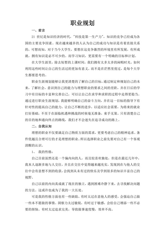 白色简洁金融职业生涯规划书个人职业规划个人工作计划模板