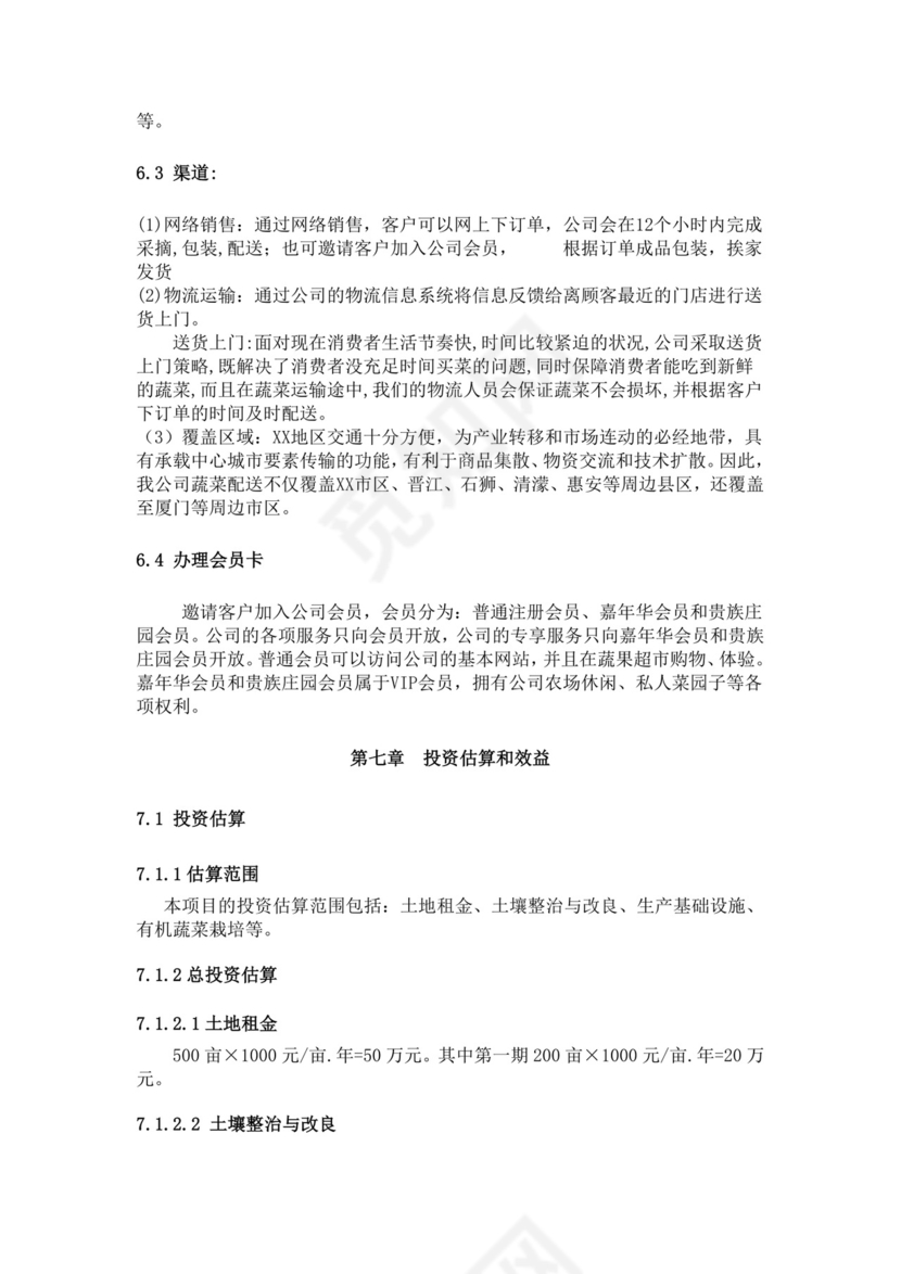 绿色简约蔬菜种植项目计划书创新创业商业计划书商业项目计划模板