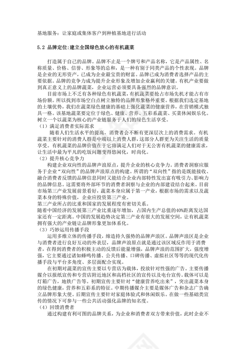绿色简约蔬菜种植项目计划书创新创业商业计划书商业项目计划模板
