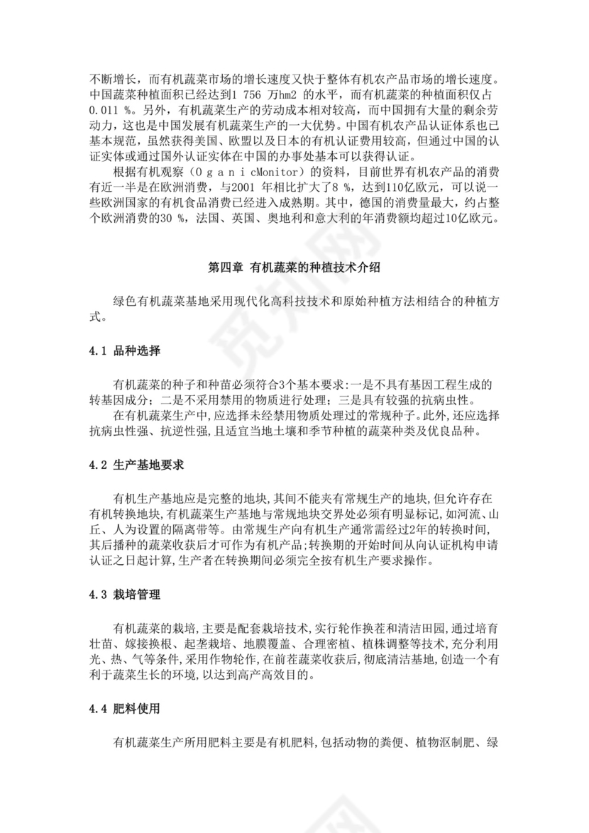 绿色简约蔬菜种植项目计划书创新创业商业计划书商业项目计划模板