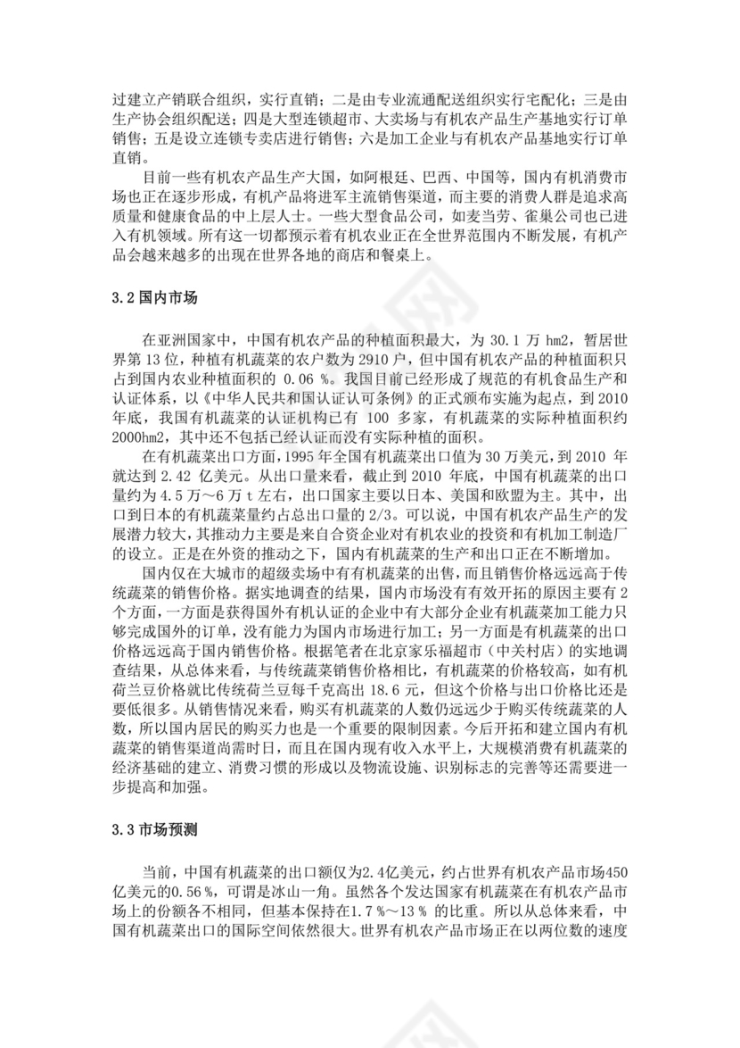 绿色简约蔬菜种植项目计划书创新创业商业计划书商业项目计划模板