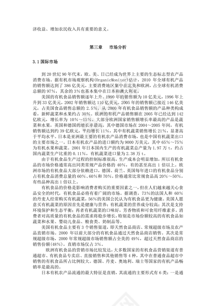 绿色简约蔬菜种植项目计划书创新创业商业计划书商业项目计划模板