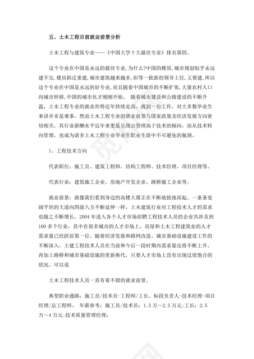 绿白色简洁土木工程职业生涯规划书大学职业规划个人工作计划模板