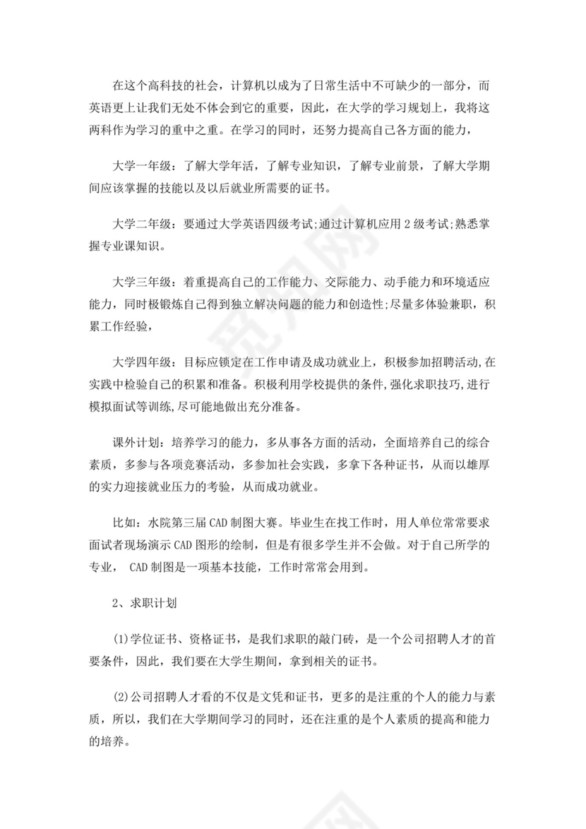 绿白色简洁土木工程职业生涯规划书大学职业规划个人工作计划模板