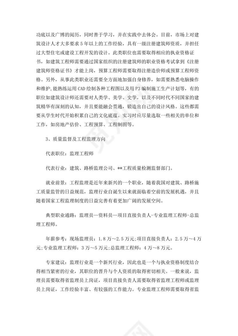 蓝白色简洁土木工程职业生涯规划书大学职业规划个人工作计划模板