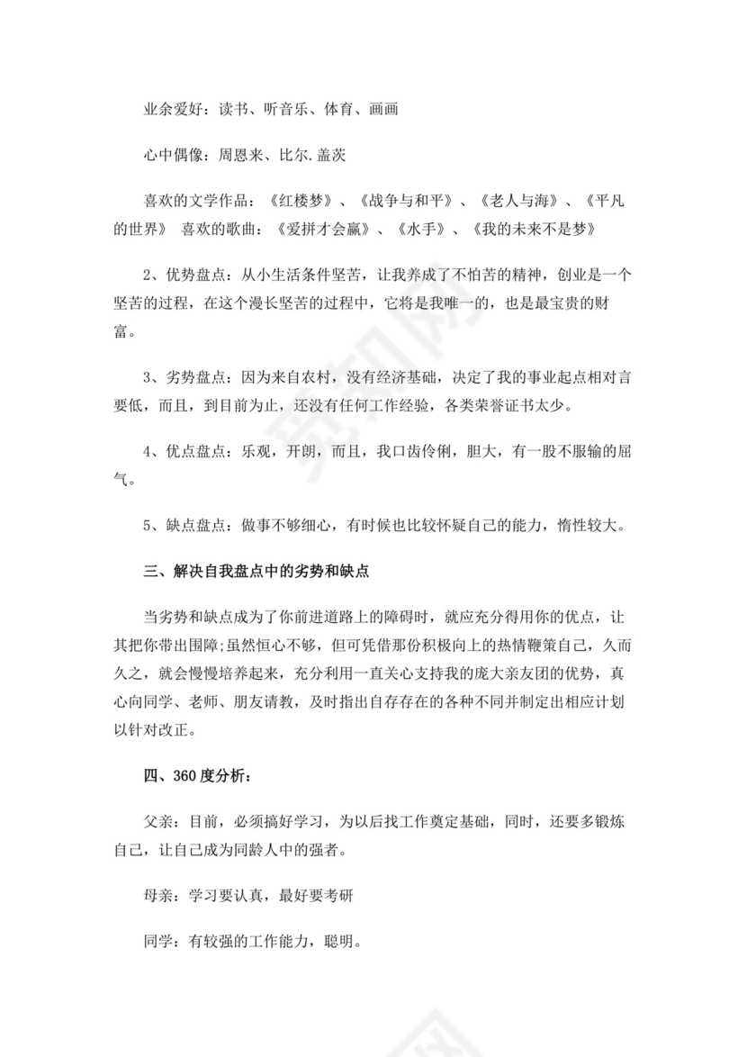 蓝白色简洁土木工程职业生涯规划书大学职业规划个人工作计划模板