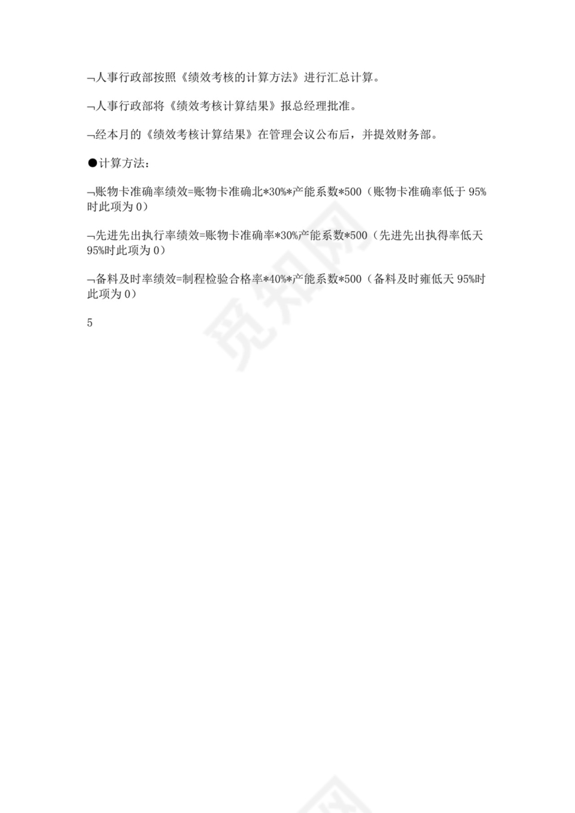 生产部门绩效考核模板