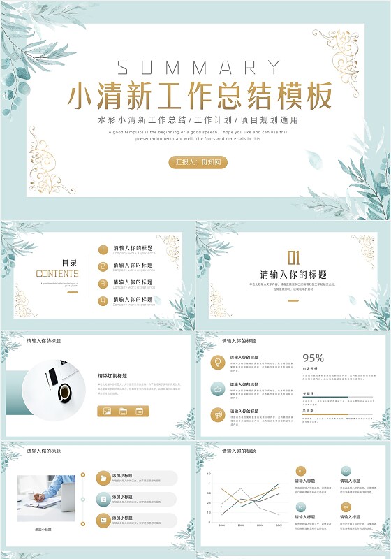 小清新水彩鎏金年中工作总结汇报计划PPT模板