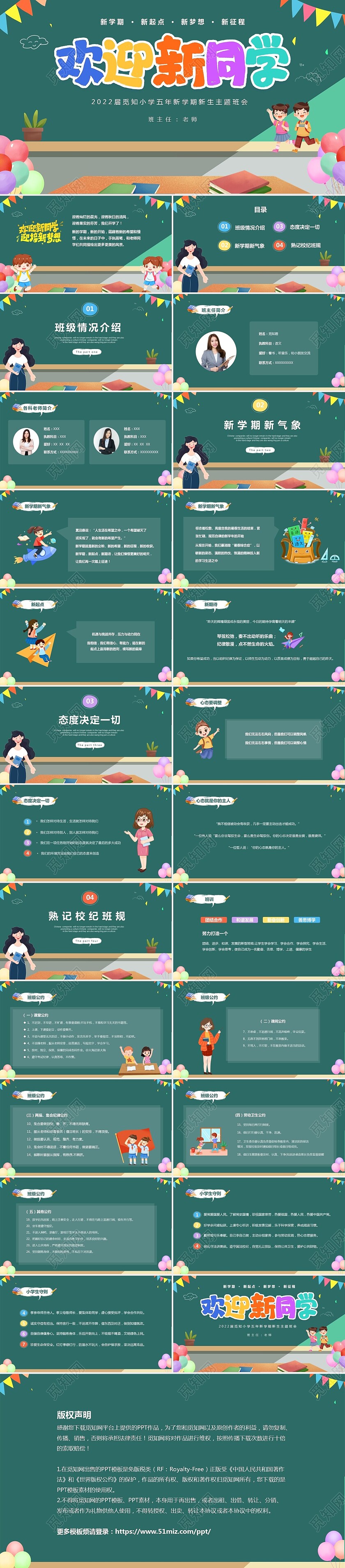 绿色卡通清新黑板风小学新学期新生开学主题班会PPT