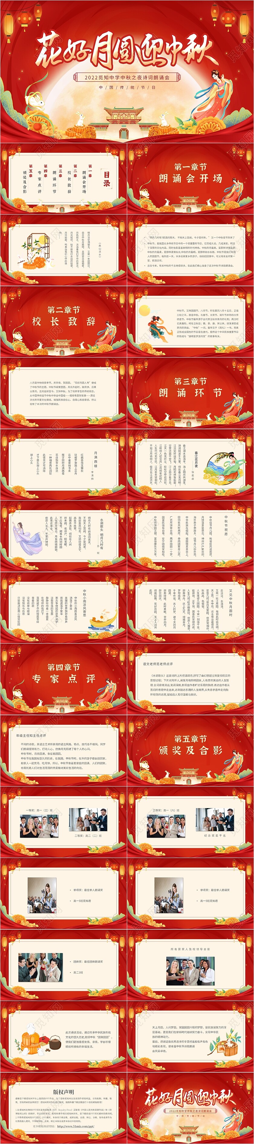 红色国潮卡通中秋节诗词朗诵会花好月圆迎中秋主题PPT模板中中秋节诗歌朗诵