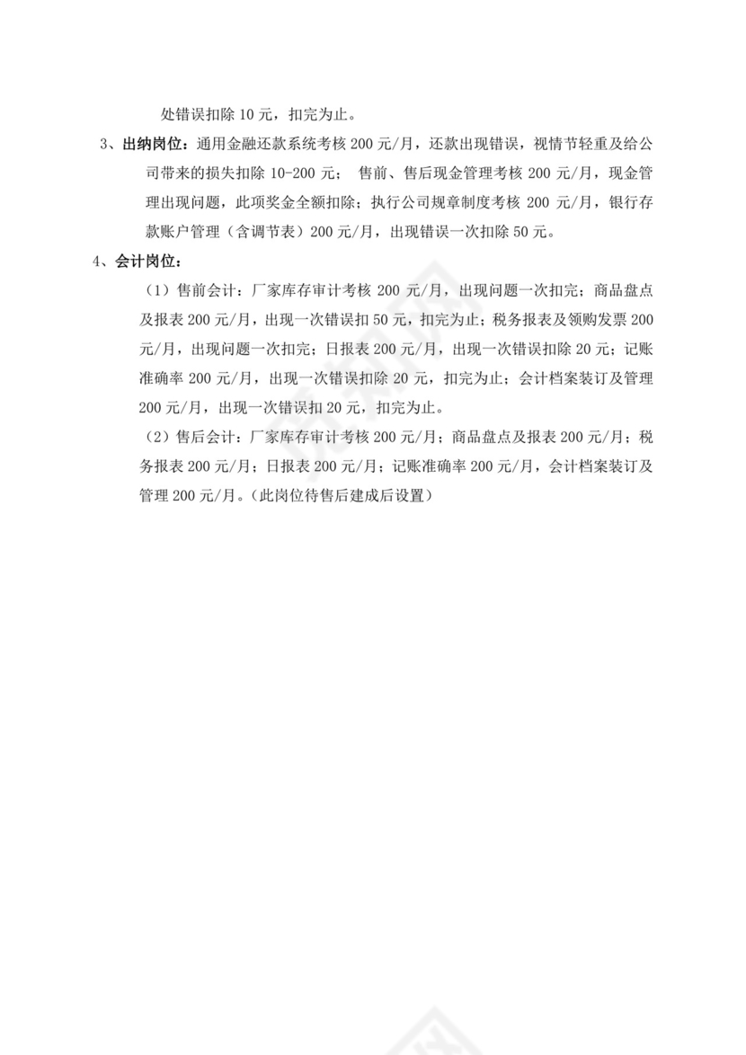 财务部绩效考核与薪酬方案