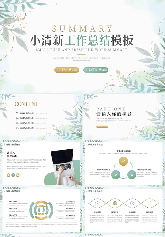 绿色小清新水彩唯美年中总结工作汇报计划PPT模板工作总结