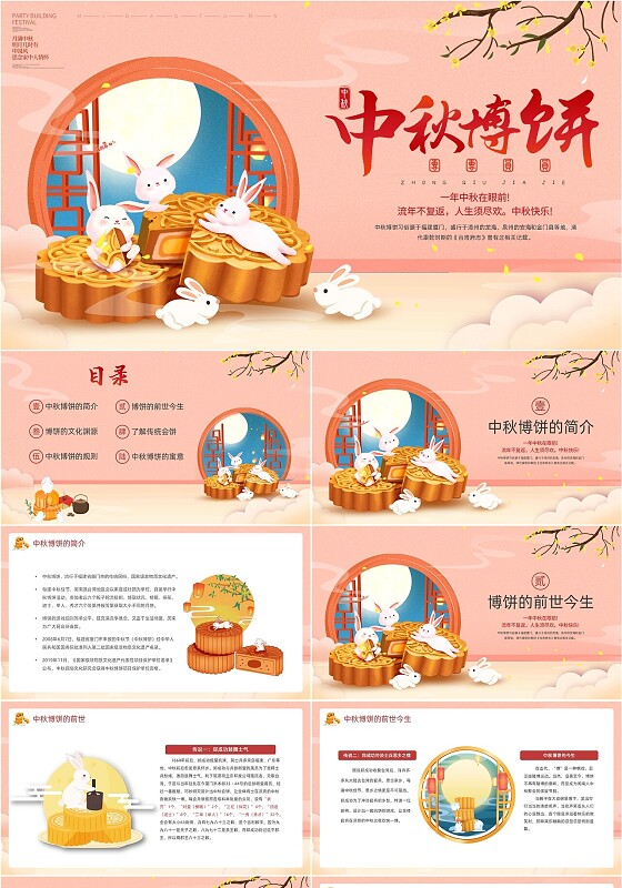 黄色红色橙色中国风卡通插画中秋博饼动态PPT模板