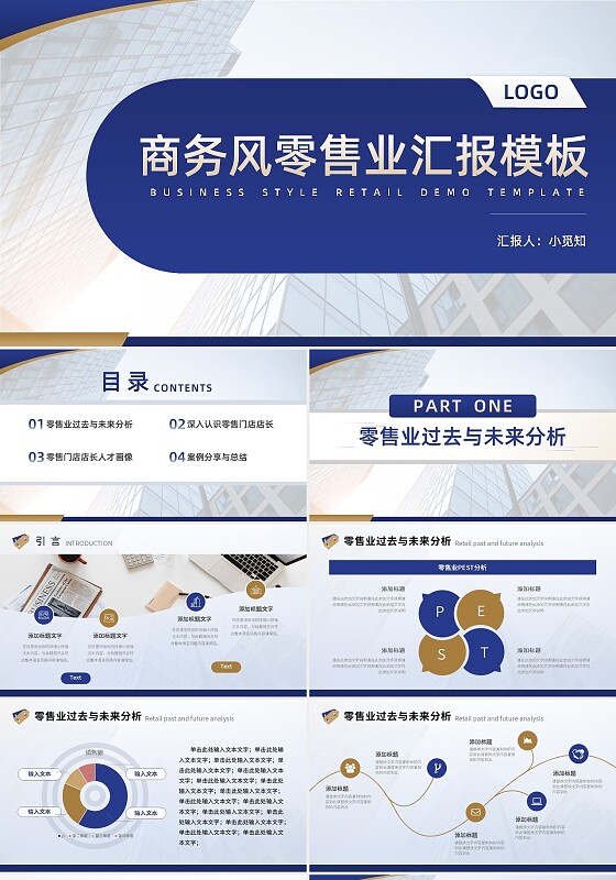 黄蓝简约商务风零售业汇报模板PPT模板宣传PPT动态PPT零售业销售工作汇报模板