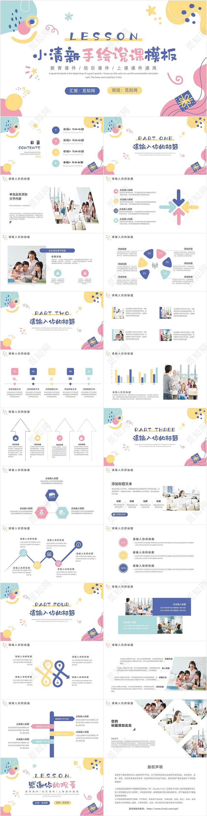 多彩可爱手绘小清新说课上课培训课件PPT模板