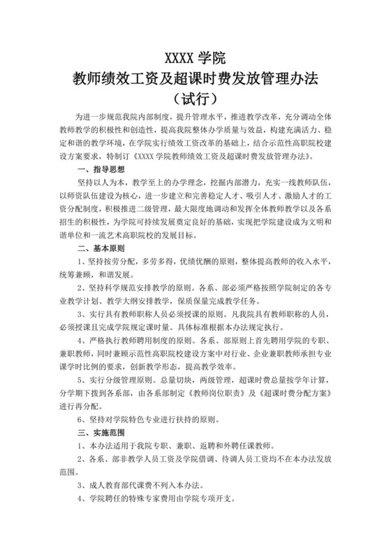 白色简洁教师绩效工资学校单位个人绩效考核模板