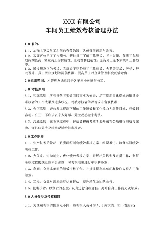 白色简洁工厂绩效考核企业公司绩效考核模板