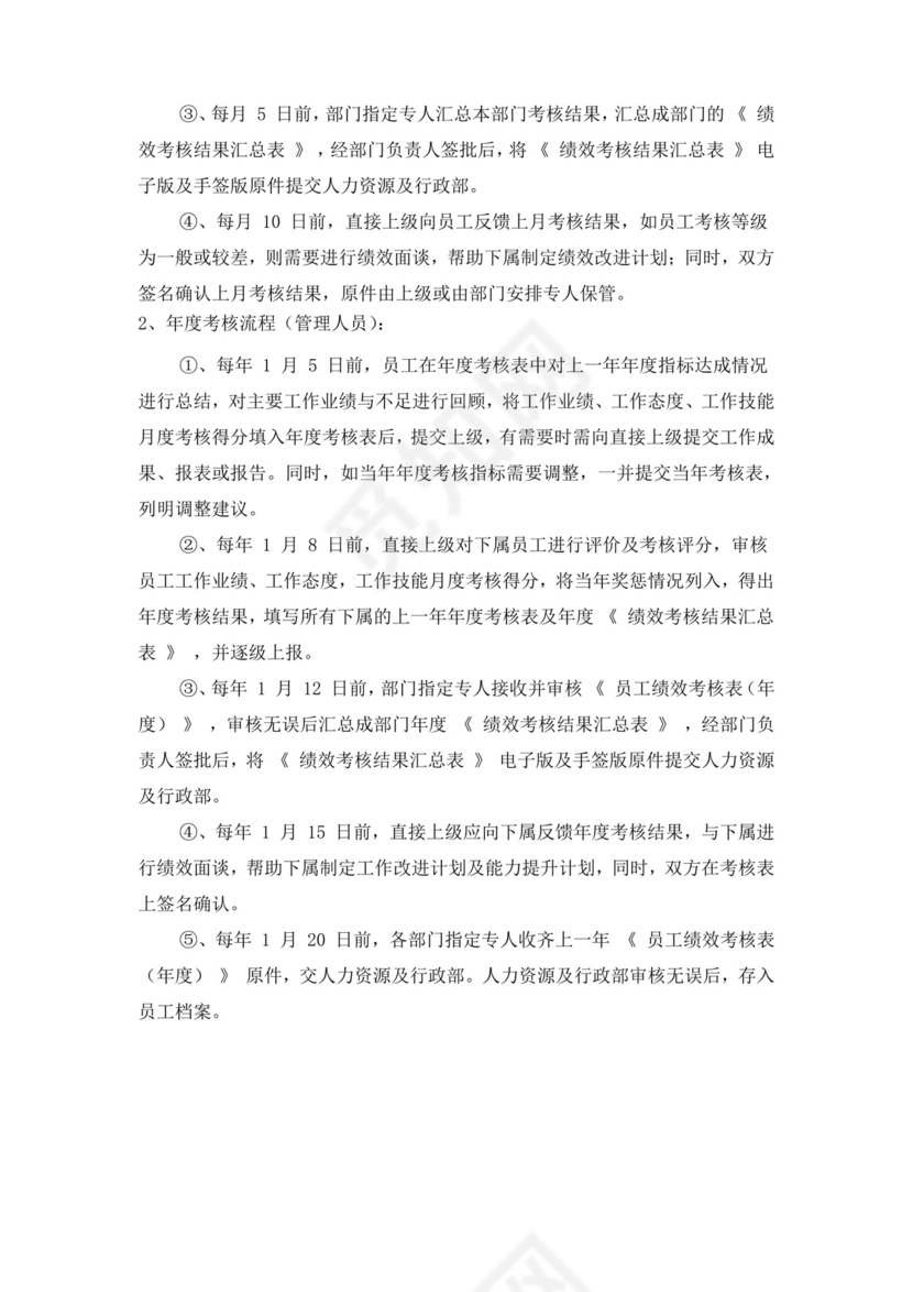 白色简洁工厂绩效考核企业公司绩效考核模板