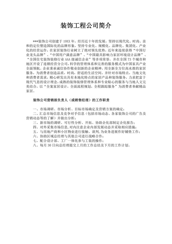 白色简洁工程公司简介企业单位简介模板