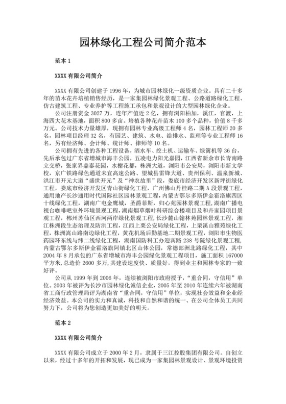 白色简洁工程公司简介企业单位简介模板