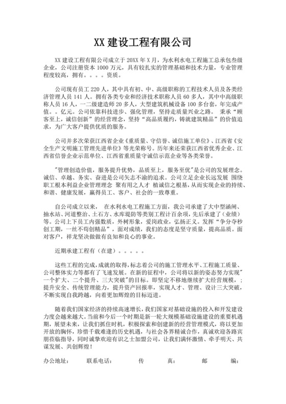 白色简洁工程公司简介企业单位简介模板