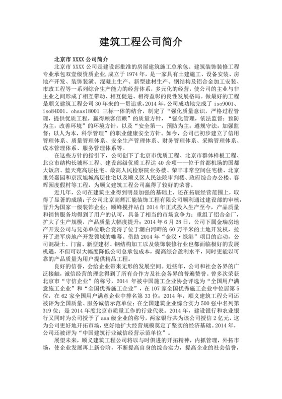 白色简洁工程公司简介企业单位简介模板