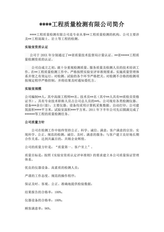 白色简洁工程公司简介企业单位简介模板