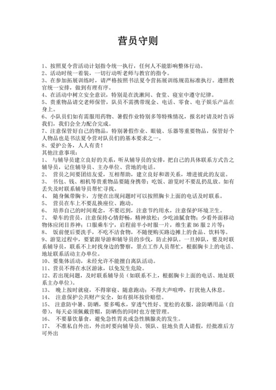 白色简洁夏令营方案学校活动策划方案模板