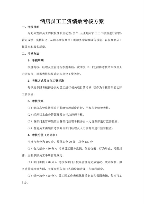 白色简洁员工绩效企业公司个人绩效考核模板