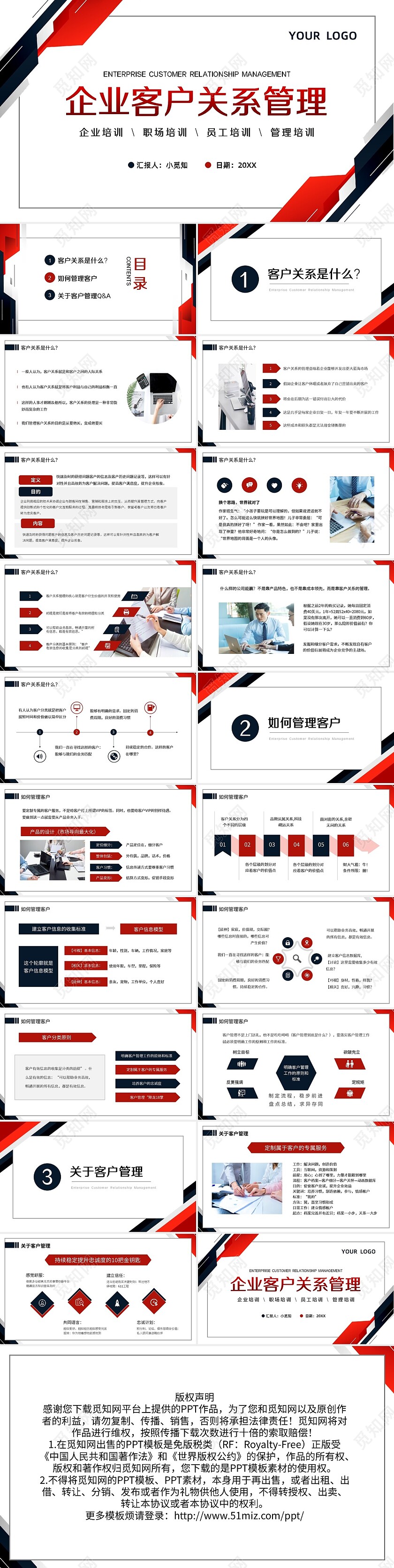 红黑简约企业客户关系管理PPT模板宣传PPT动态PPT企业企业客户关系管理培训