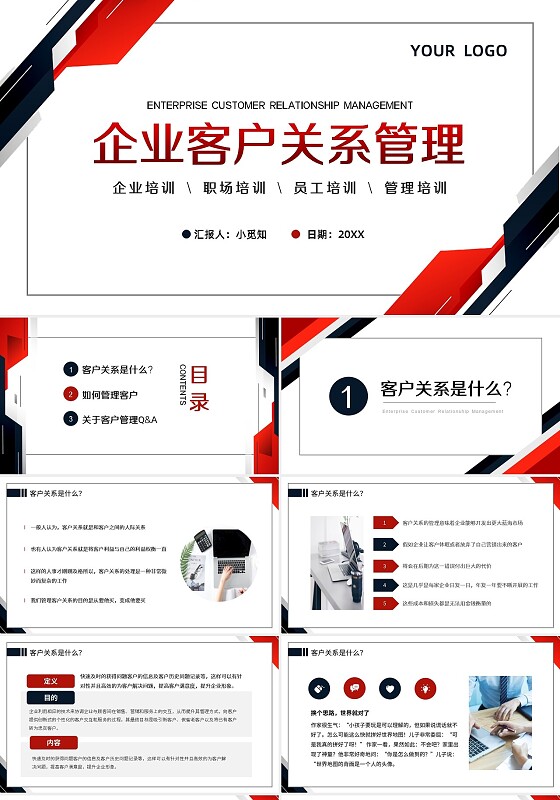 红黑简约企业客户关系管理PPT模板宣传PPT动态PPT企业企业客户关系管理培训