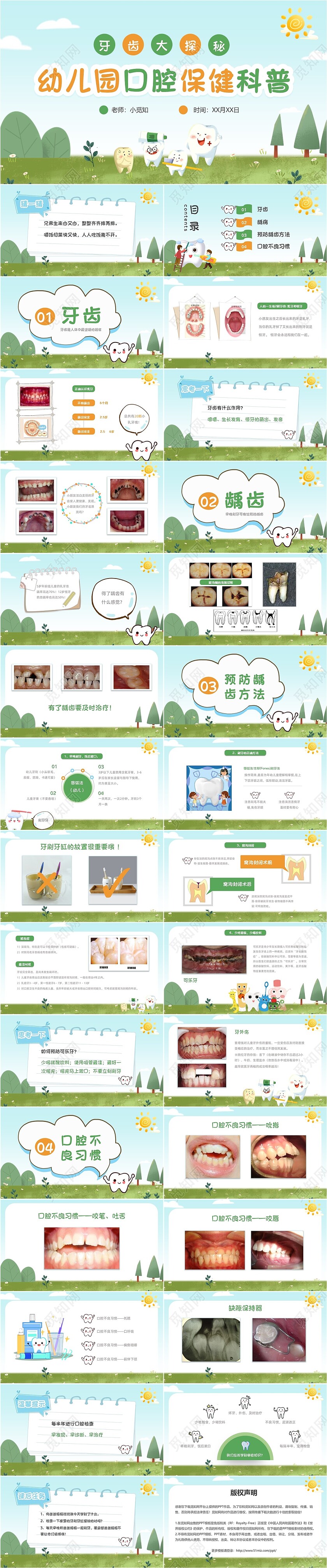 卡通儿童幼儿园口腔保健科普讲座儿童PPT