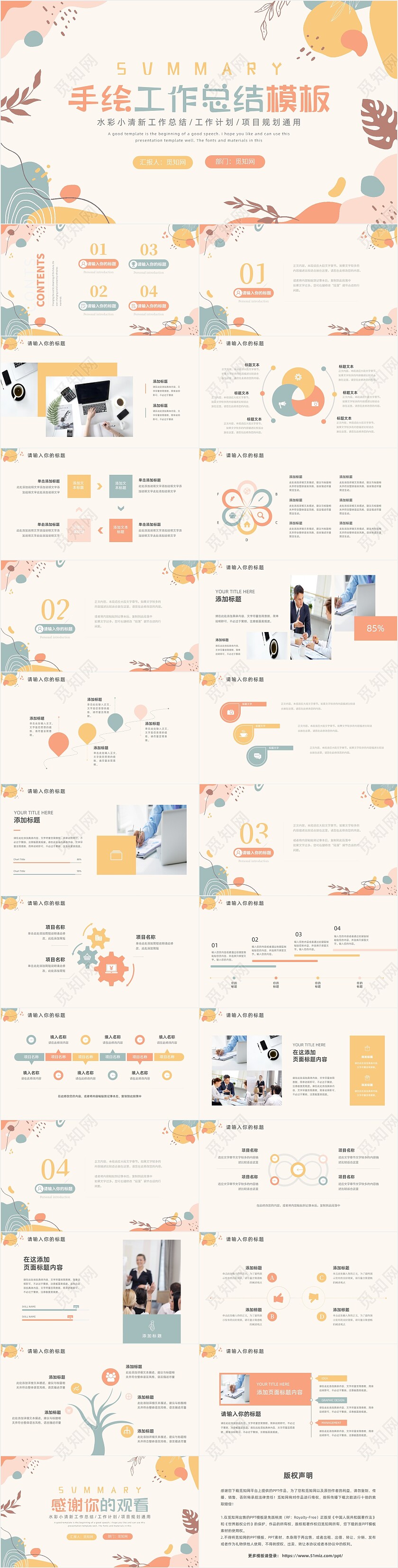 黄色简约小清新色彩斑斓手绘清新工作总结年中汇报计划PPT模板