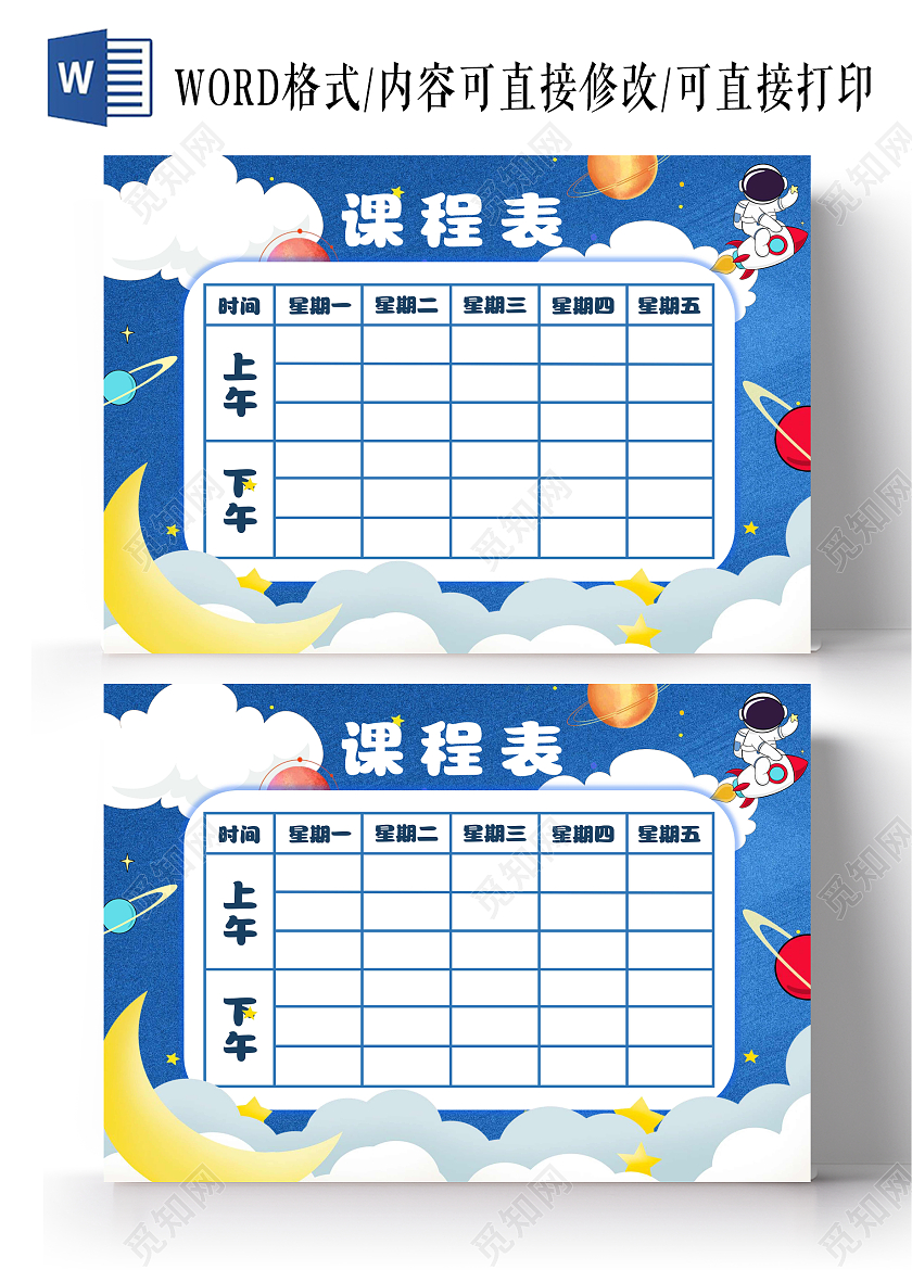 蓝色卡通课程表课程表边框卡通小报