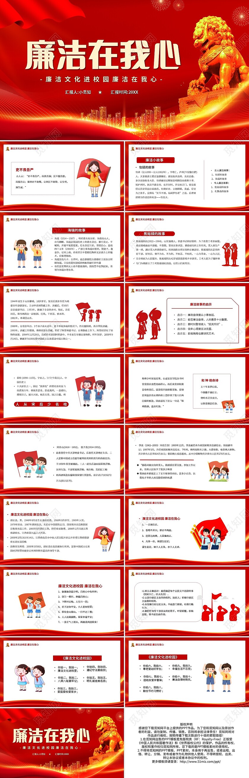 红色简约廉洁文化进校园廉洁在我心PPT模板宣传PPT动态PP